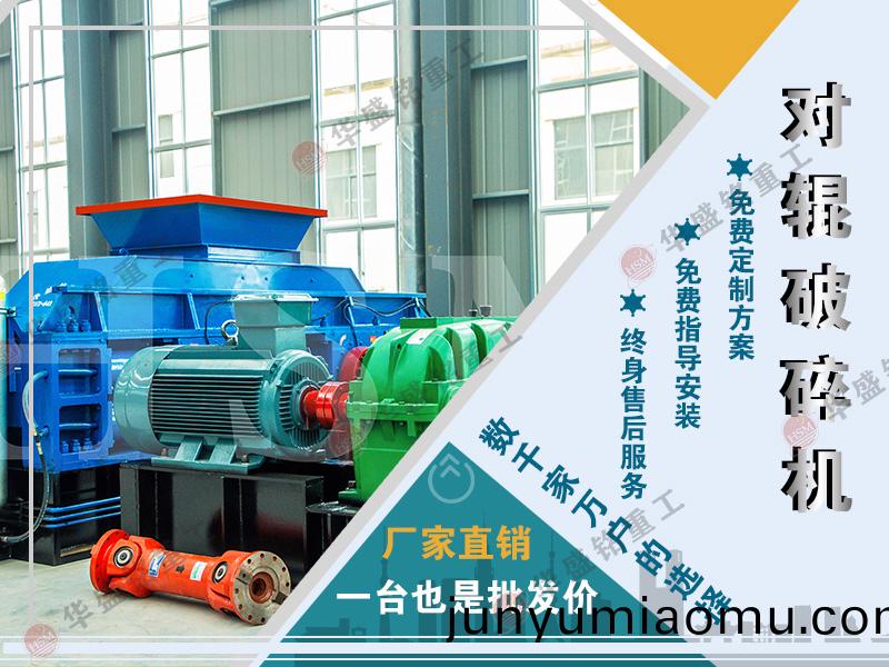 雙輥製砂(sha)機(ji)